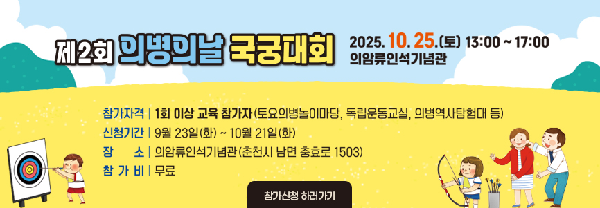 제2회 국궁대회