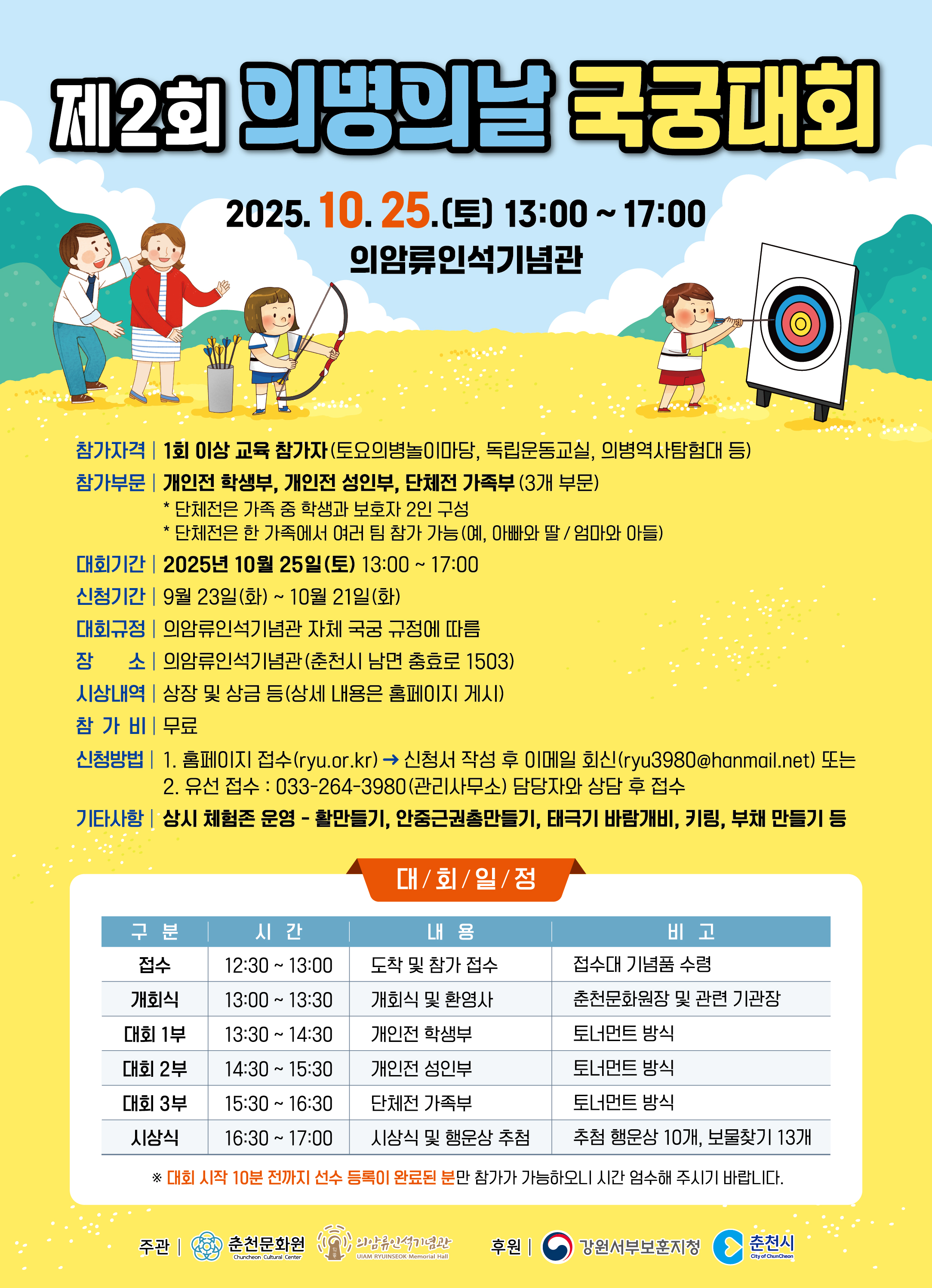 제2회 의병의날 국궁대회