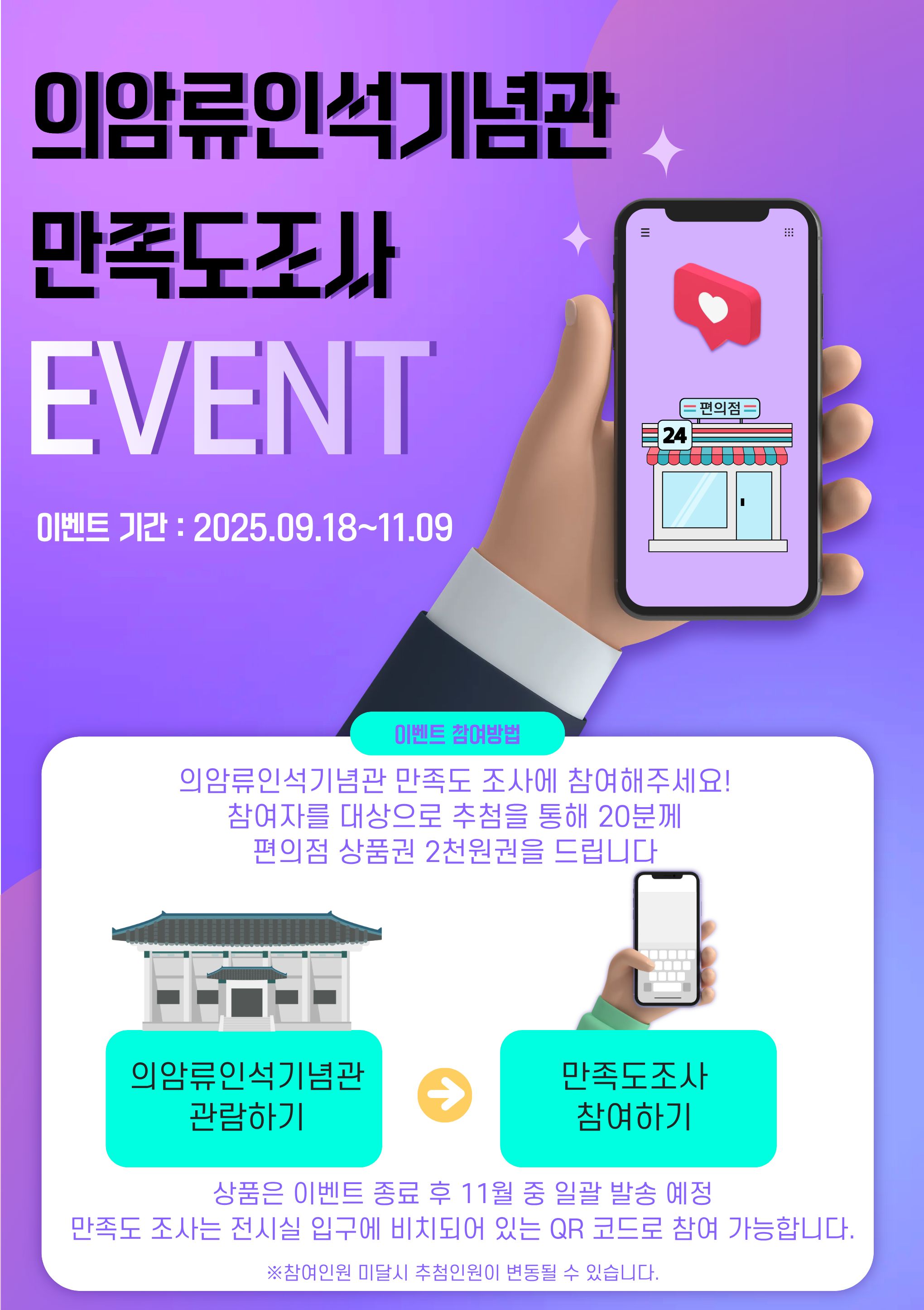 의암류인석기념관 만족도조사 이벤트