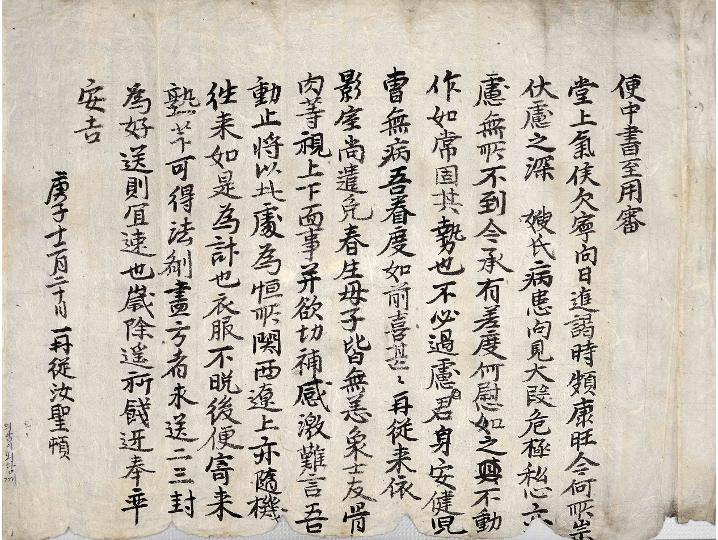 1900년 류인석의 간찰